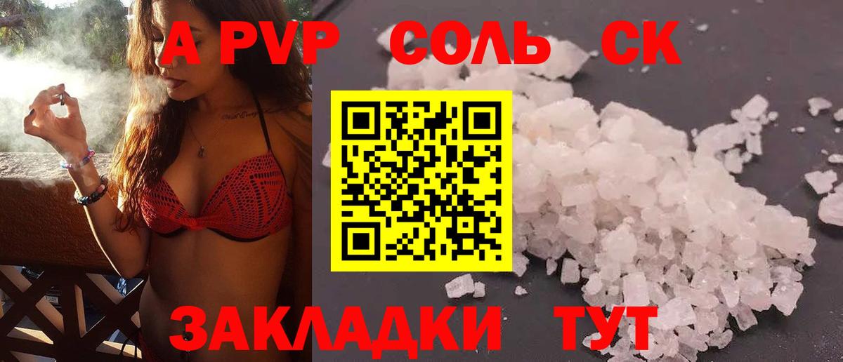 A-PVP крисы CK  Alpha PVP  A PVP СК КРИС  Вязьма  Вход с VPN 