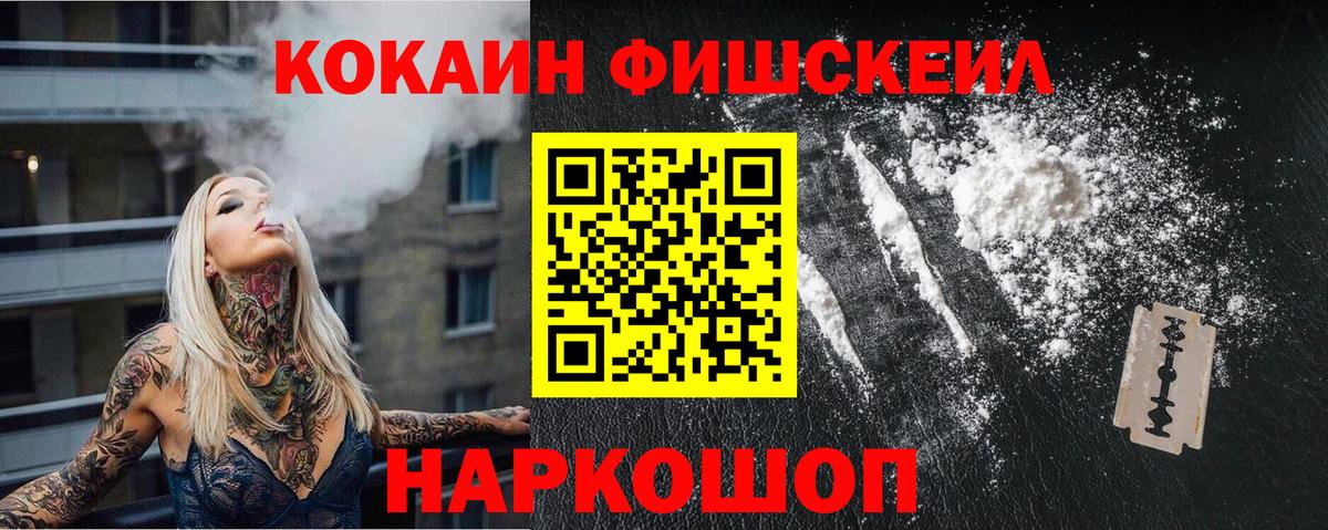КОКАИН  Вход с VPN  Вязьма  Cocaine FishScale  магазин продажи наркотиков  Кокаин 99% 