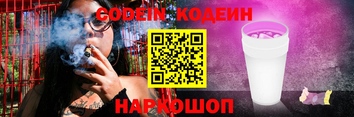 Кодеин напиток Lean (лин) Вязьма