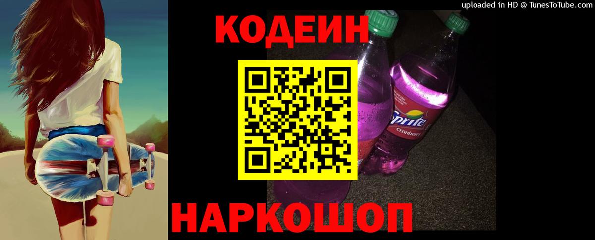 Вязьма  Кодеиновый сироп Lean напиток Lean (лин)  Кодеиновый сироп Lean напиток Lean (лин)  Вход с VPN 