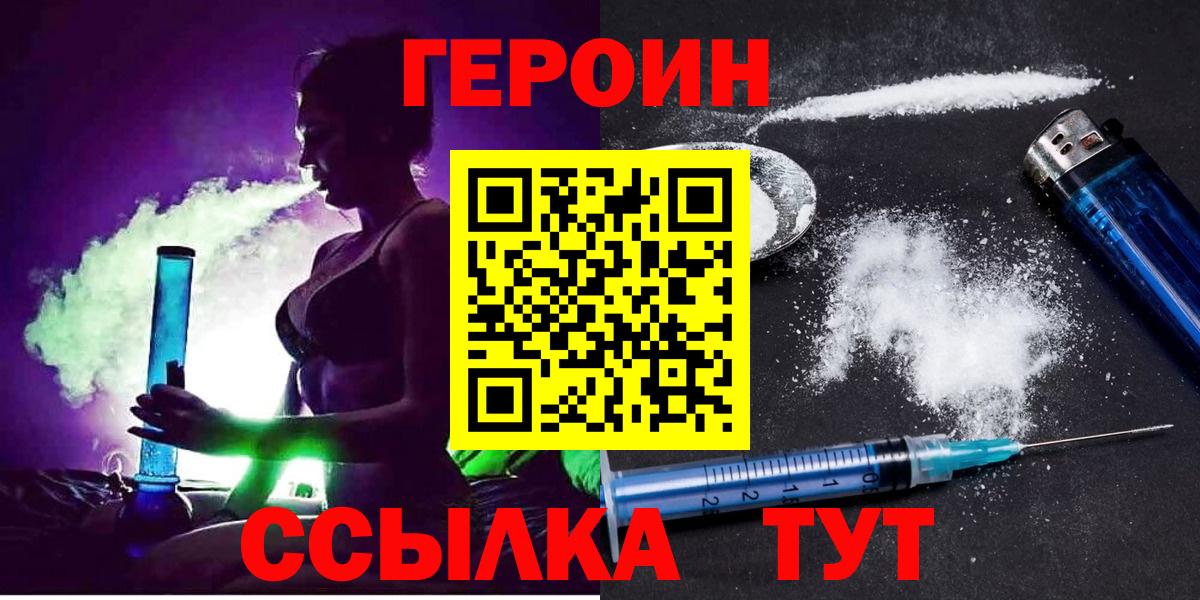 Героин  Героин VHQ  Вход с VPN  Вязьма 