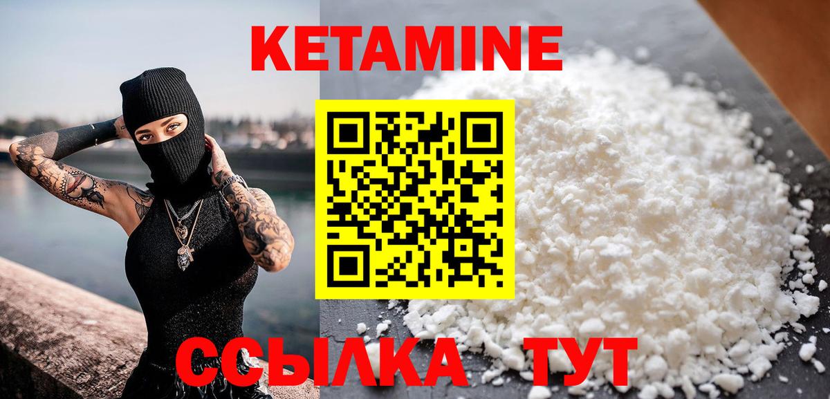 КЕТАМИН ketamine Вязьма