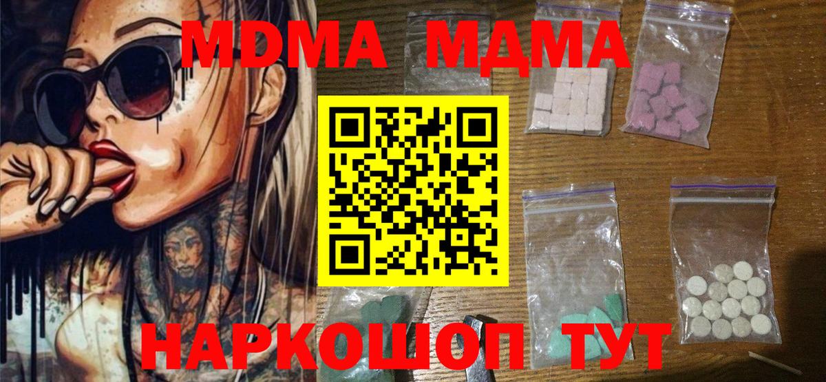 Вязьма  MDMA  Вход с VPN  MDMA crystal  МДМА кристаллы 