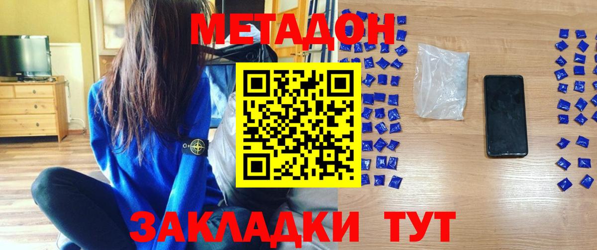 МЕТАДОН кристалл  МЕТАДОН кристалл  Вязьма  Вход с VPN 