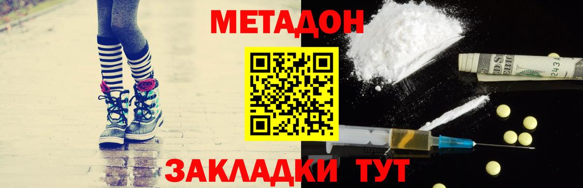 МЕТАДОН кристалл Вязьма