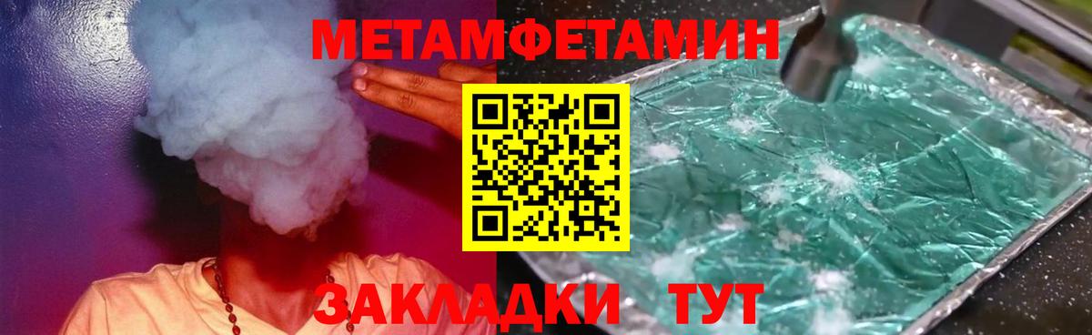 Первитин Methamphetamine Вязьма